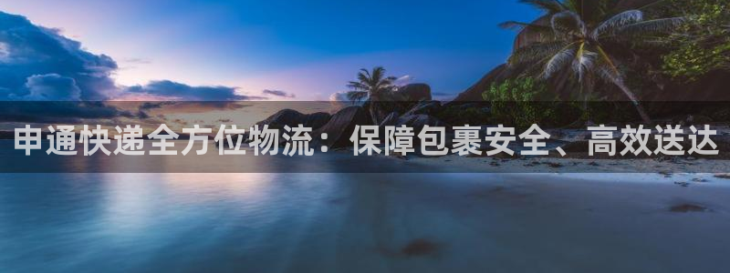 多多28能赢钱吗:申通快递全方位物流