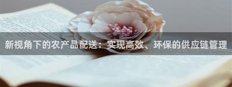 多多28软件是诈骗吗：新视角下的农产